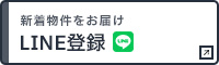 LINEを登録する