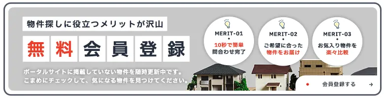 会員登録登録
