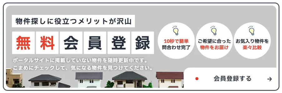 会員登録登録